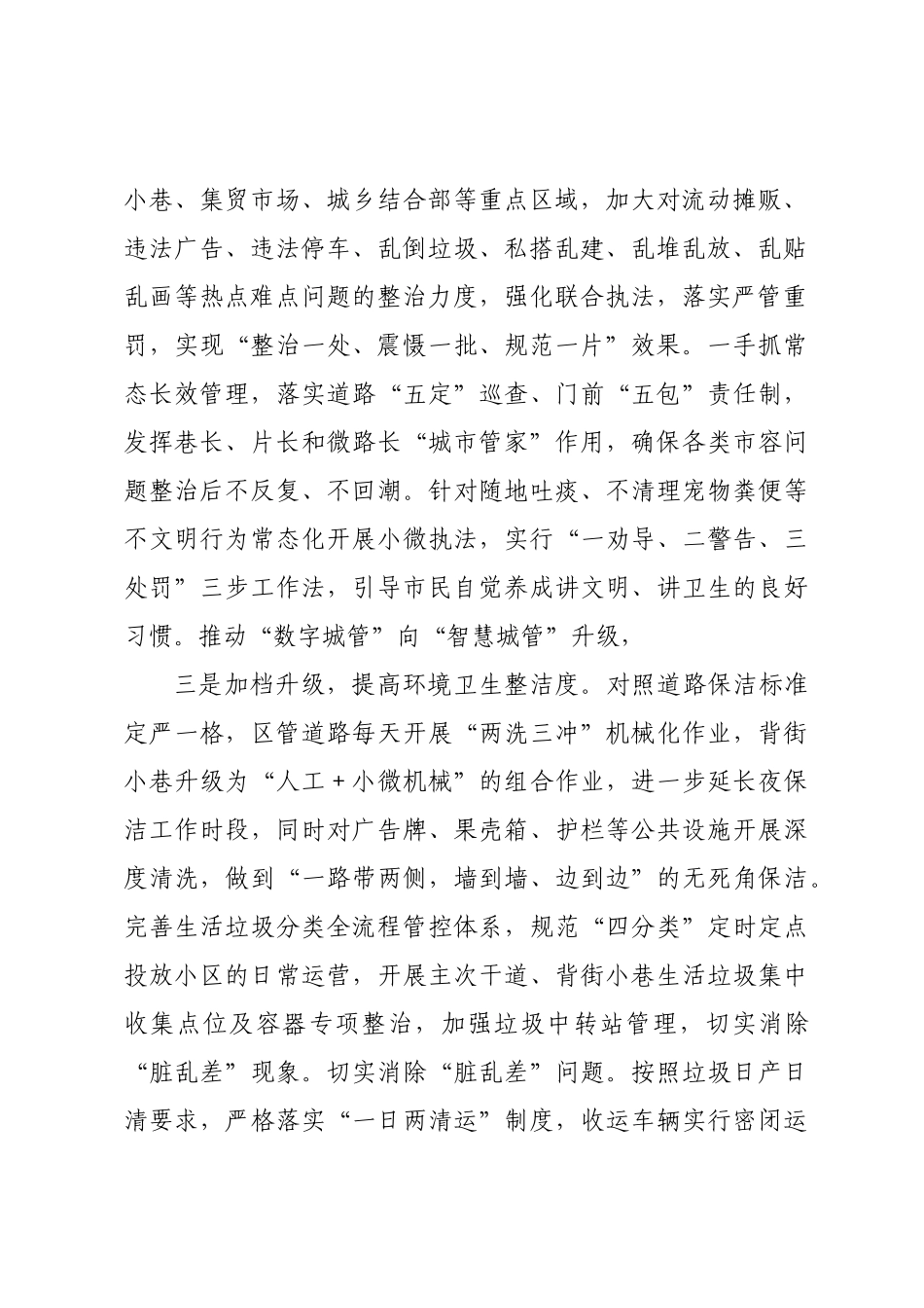 创建国家卫生城市复审迎检攻坚战会议工作汇报.docx_第2页