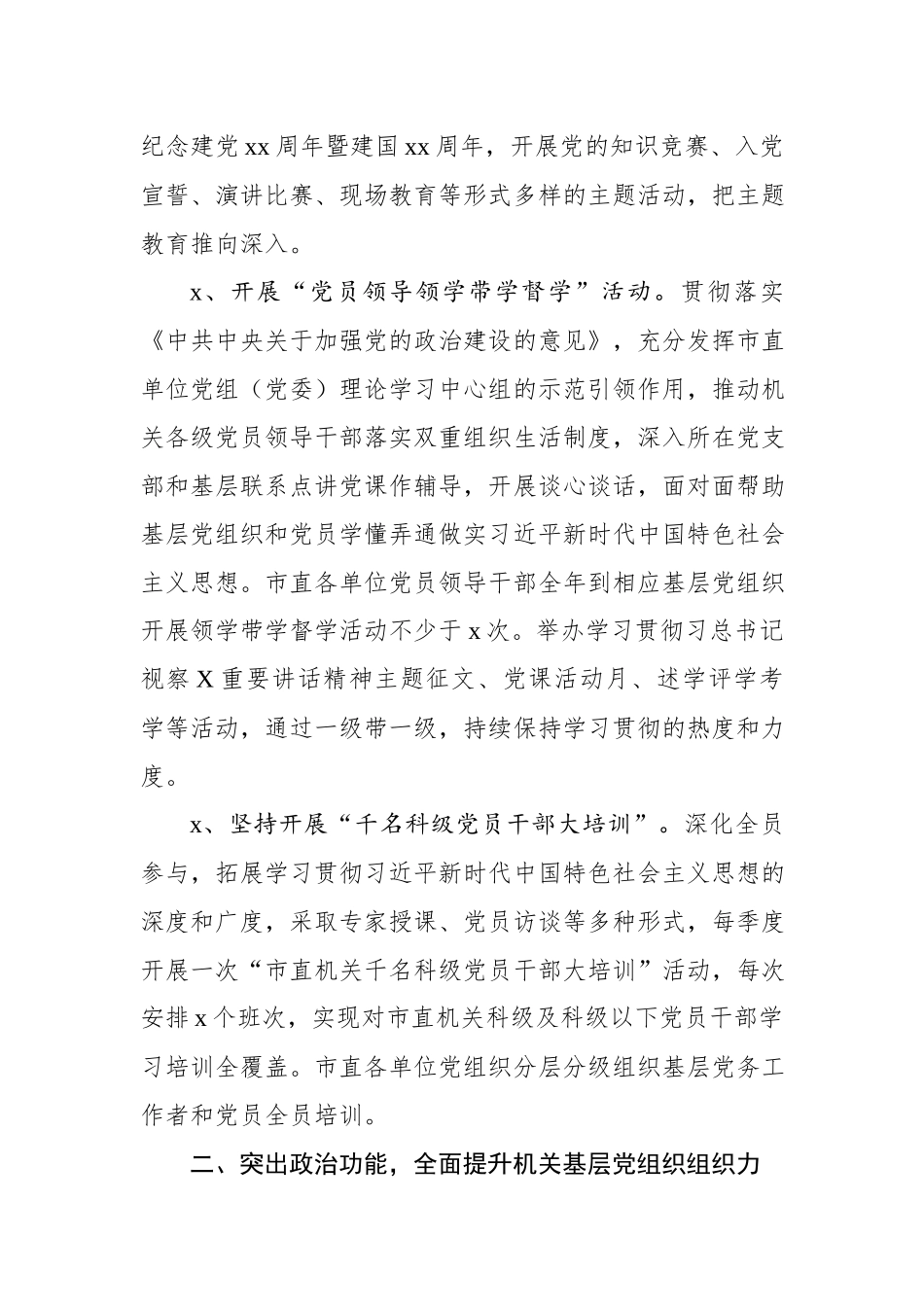 2020020972020年党建工作计划.docx_第2页