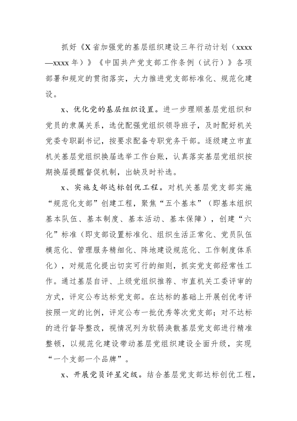 2020020972020年党建工作计划.docx_第3页