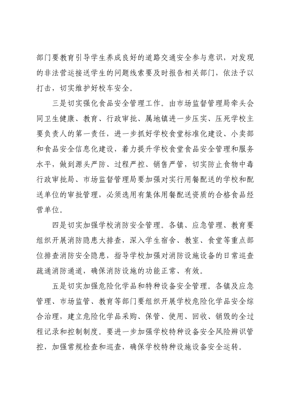 在全县争创社会治安综合治理先进县动员会议上的讲话.docx_第3页