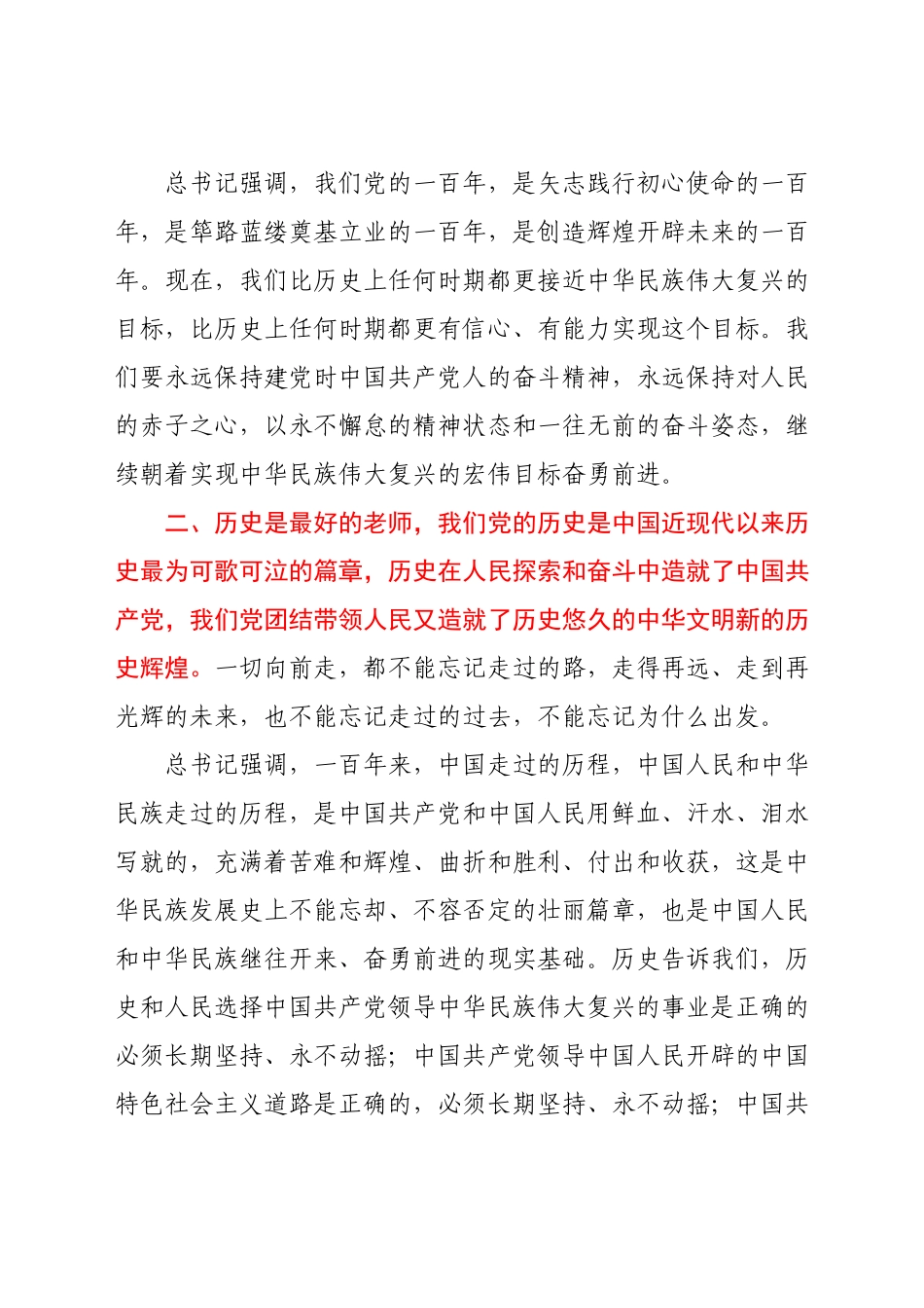党史学习教育宣讲提纲.docx_第2页