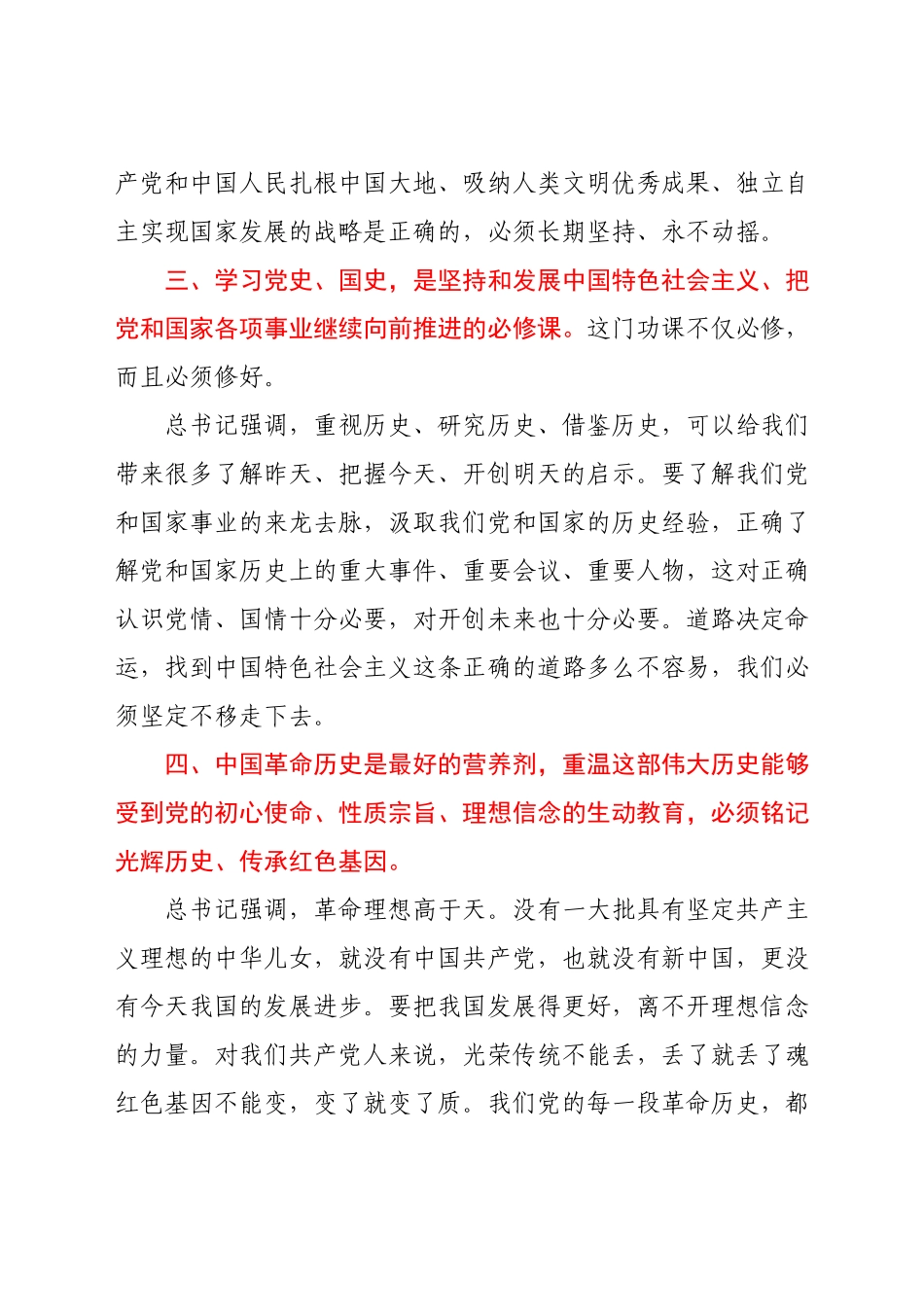 党史学习教育宣讲提纲.docx_第3页