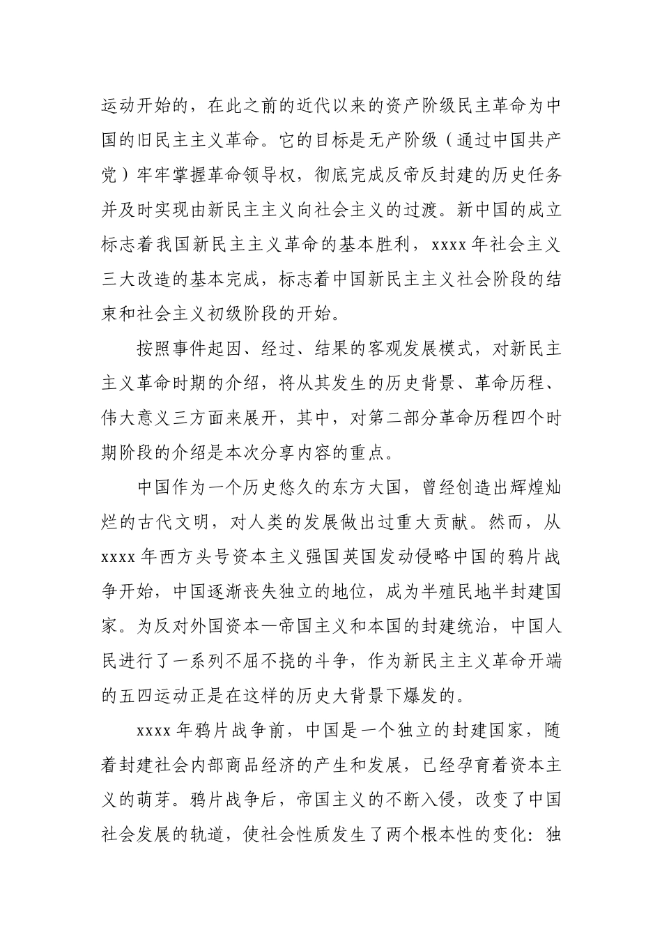 党课：新民主主义革命时期党史.docx_第2页