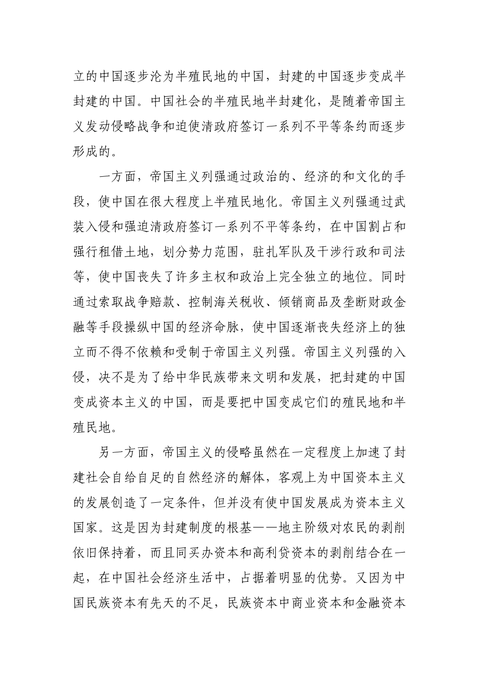 党课：新民主主义革命时期党史.docx_第3页