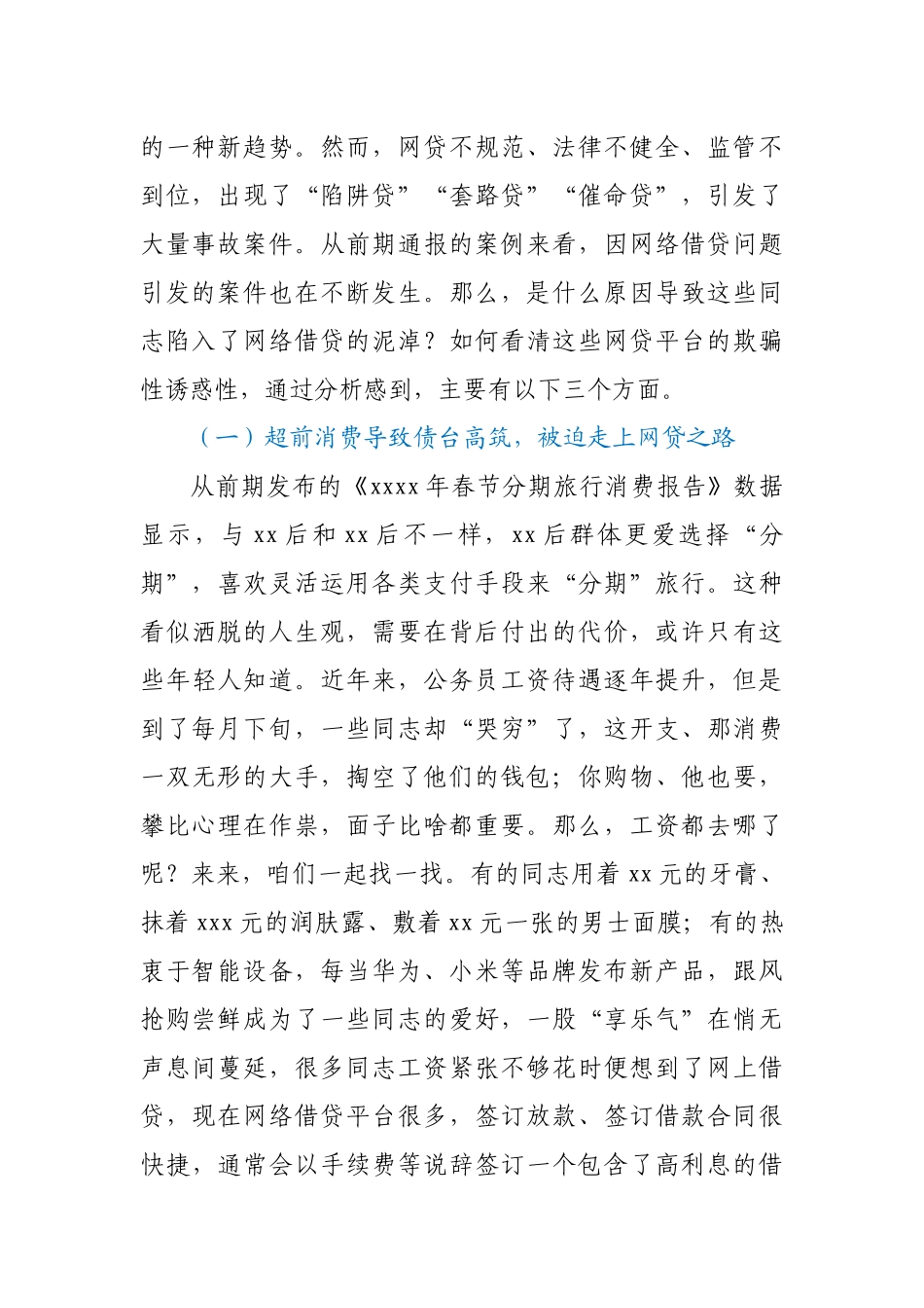 专题党课：树立正确价值观念远离网络借贷黑洞.docx_第2页