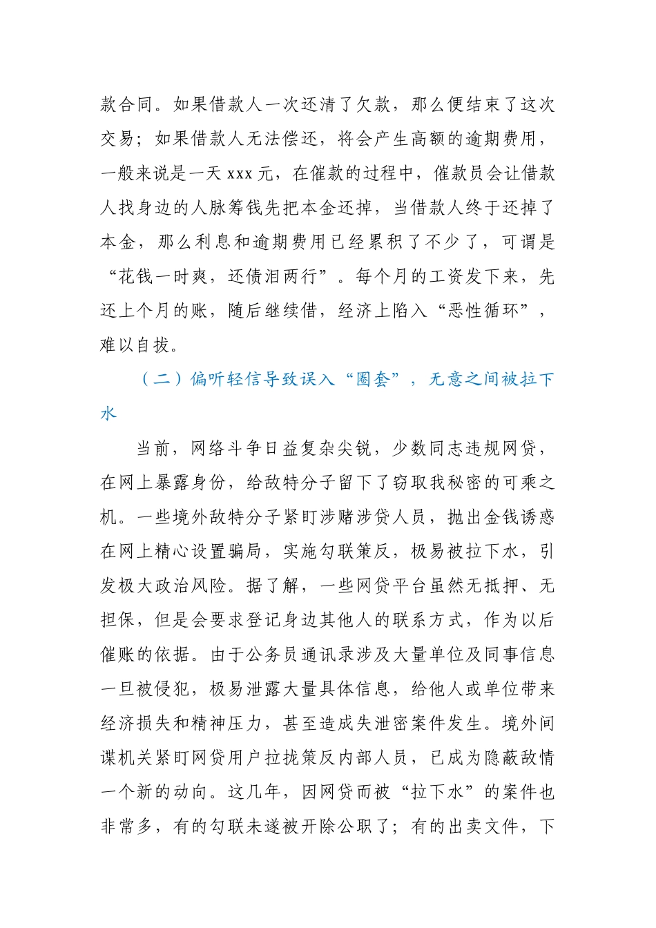 专题党课：树立正确价值观念远离网络借贷黑洞.docx_第3页