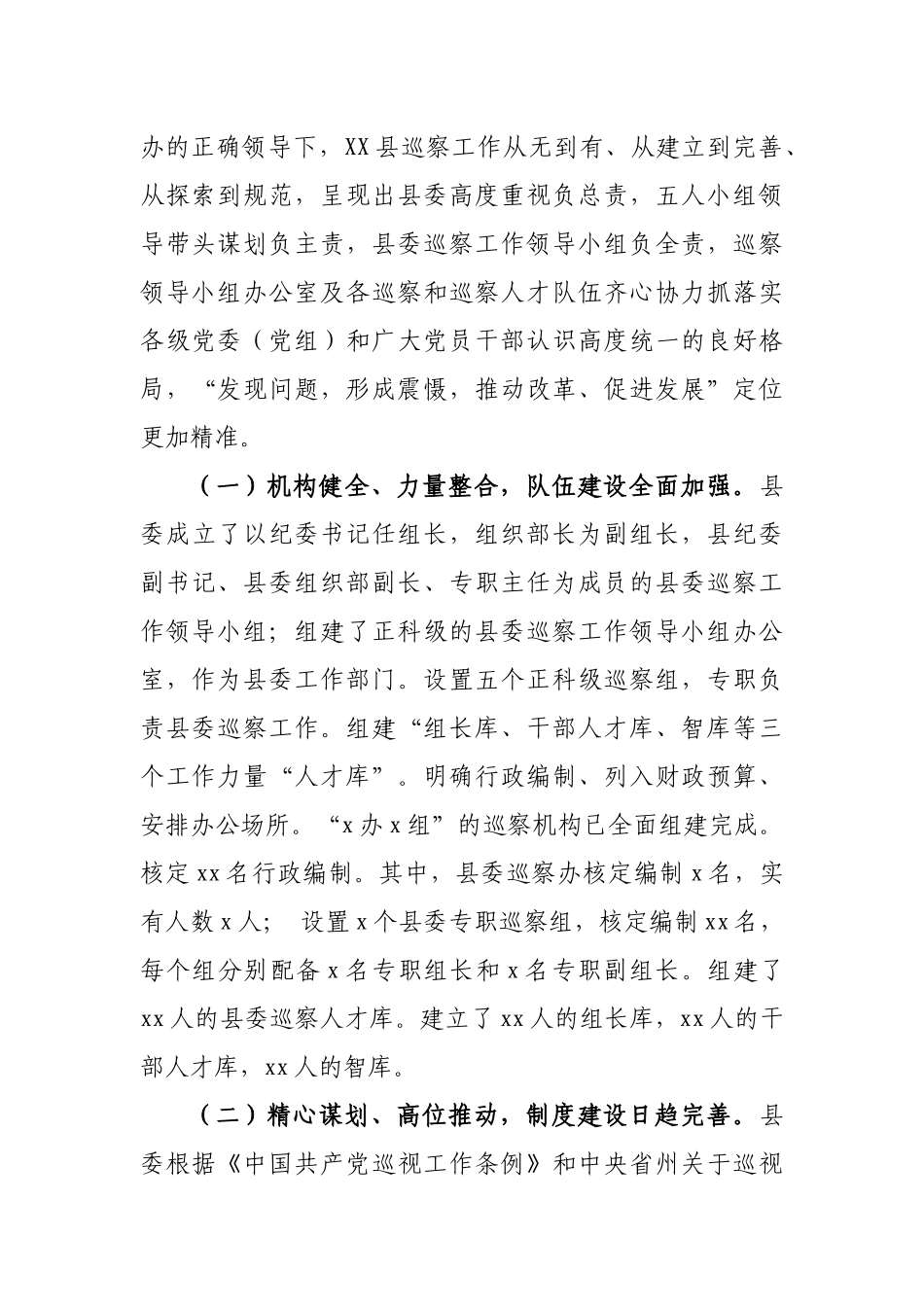 156、县在整改落实上发力做好“巡察”后半篇文章经验总结材料.docx_第2页