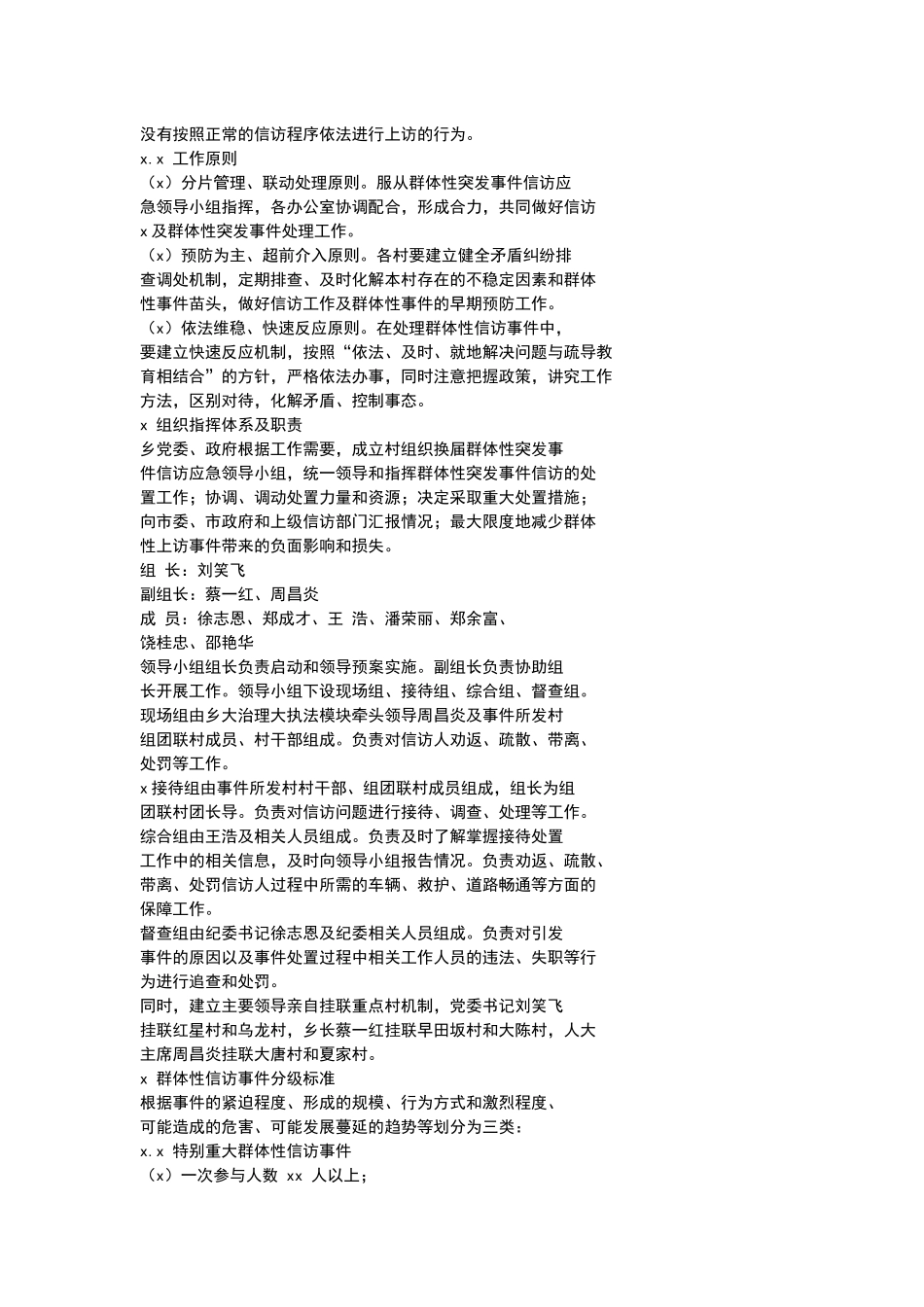 村组织换届群体性信访事件应急预案.docx_第2页