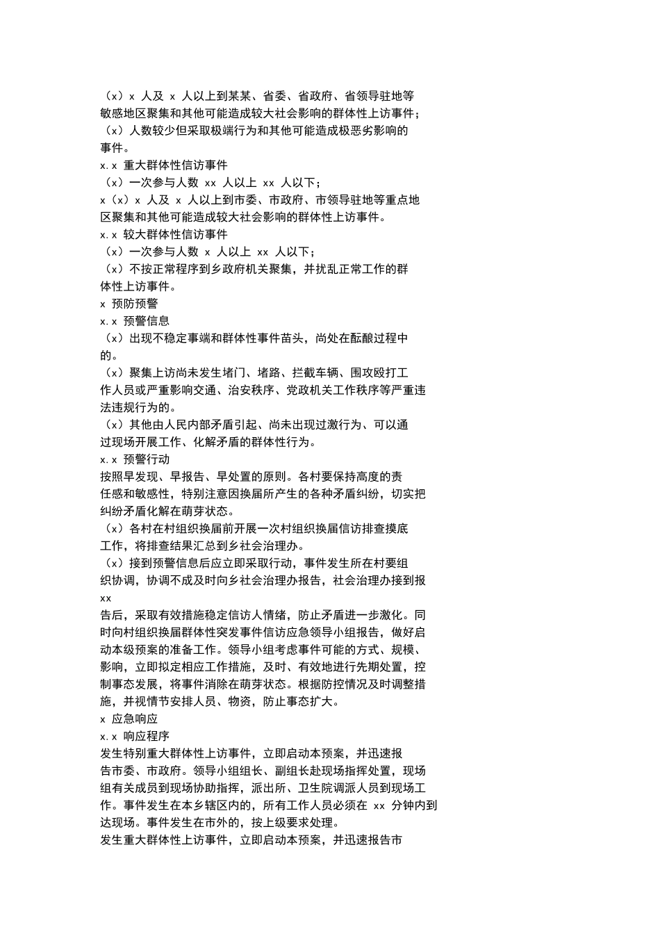 村组织换届群体性信访事件应急预案.docx_第3页