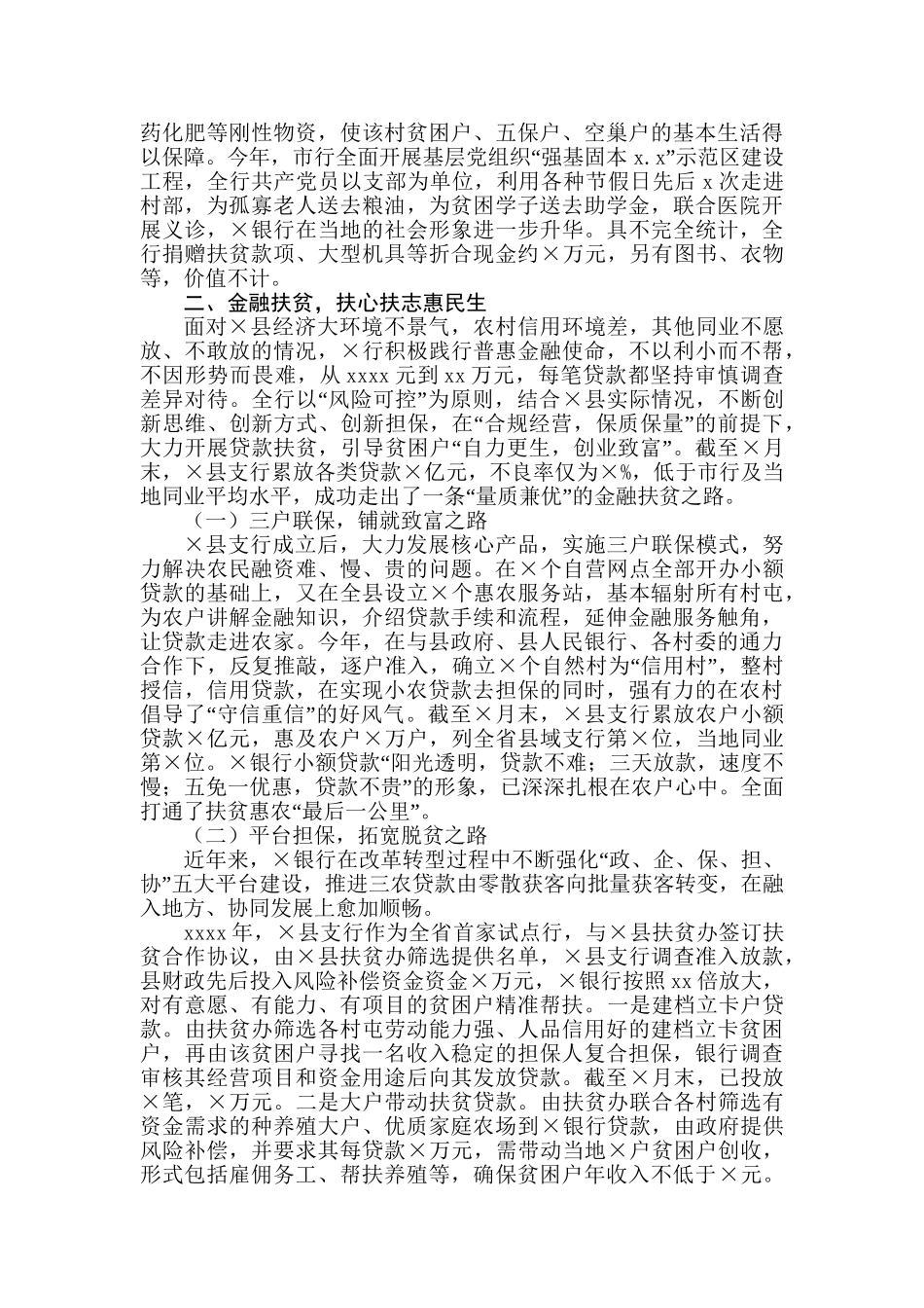 银行扶贫工题汇报.doc_第2页