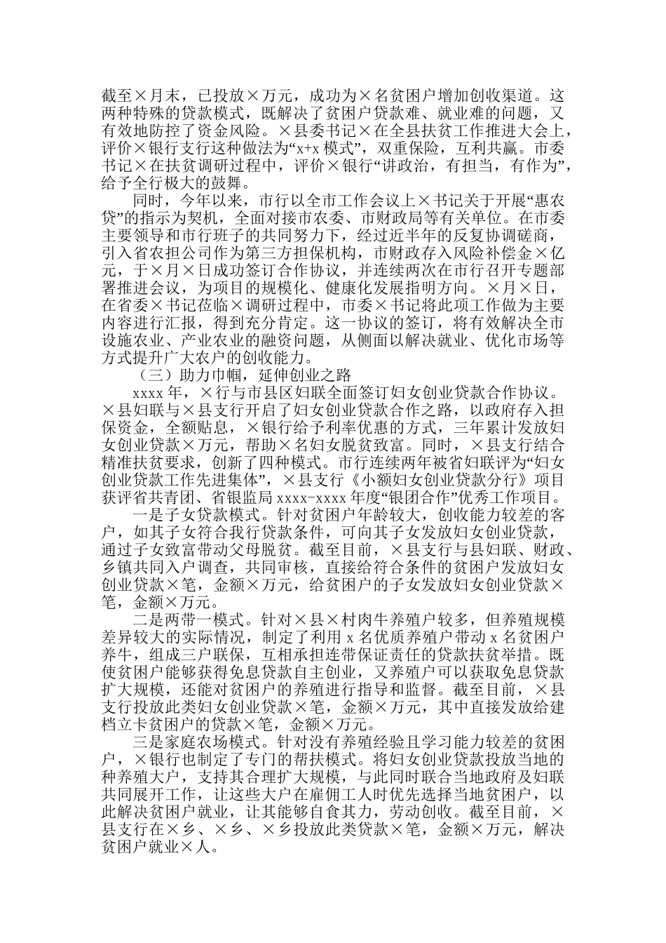 银行扶贫工题汇报.doc_第3页