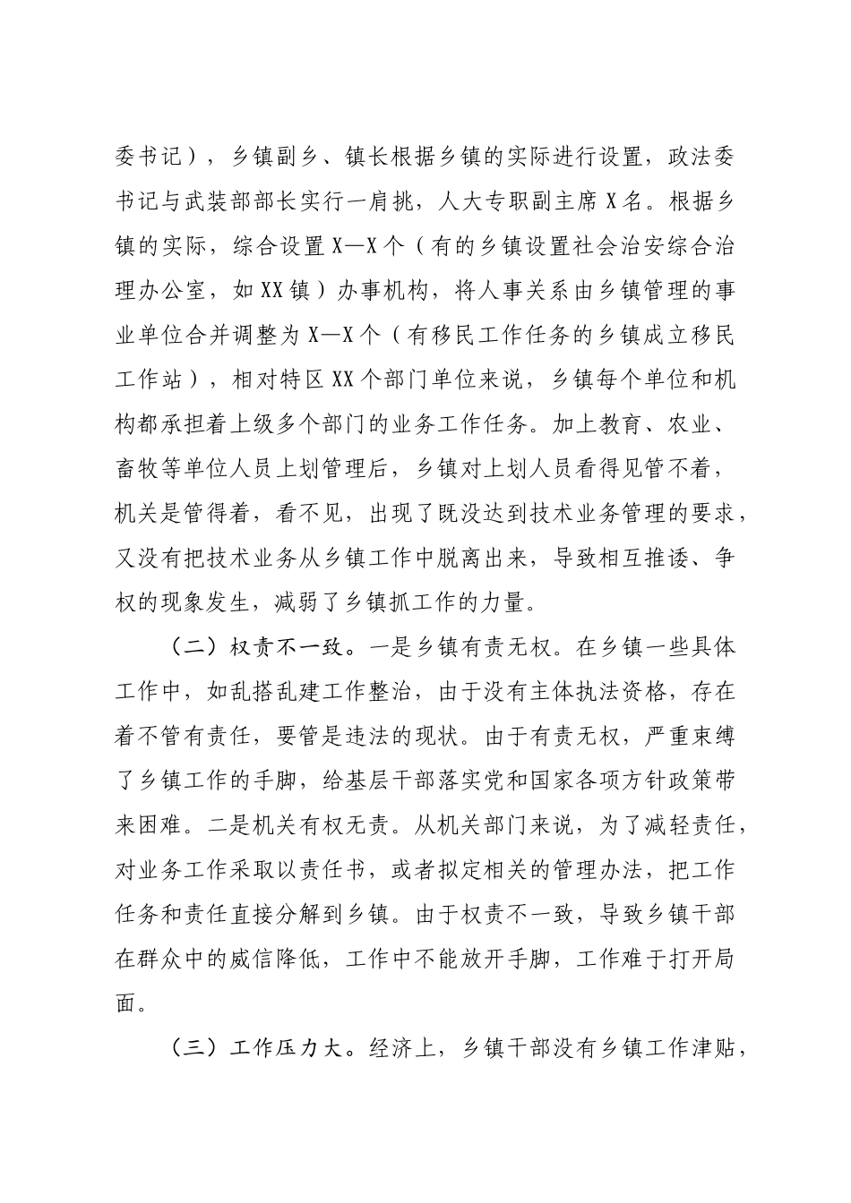 20201212关于建立乡镇干部激励机制的调研报告.docx_第2页