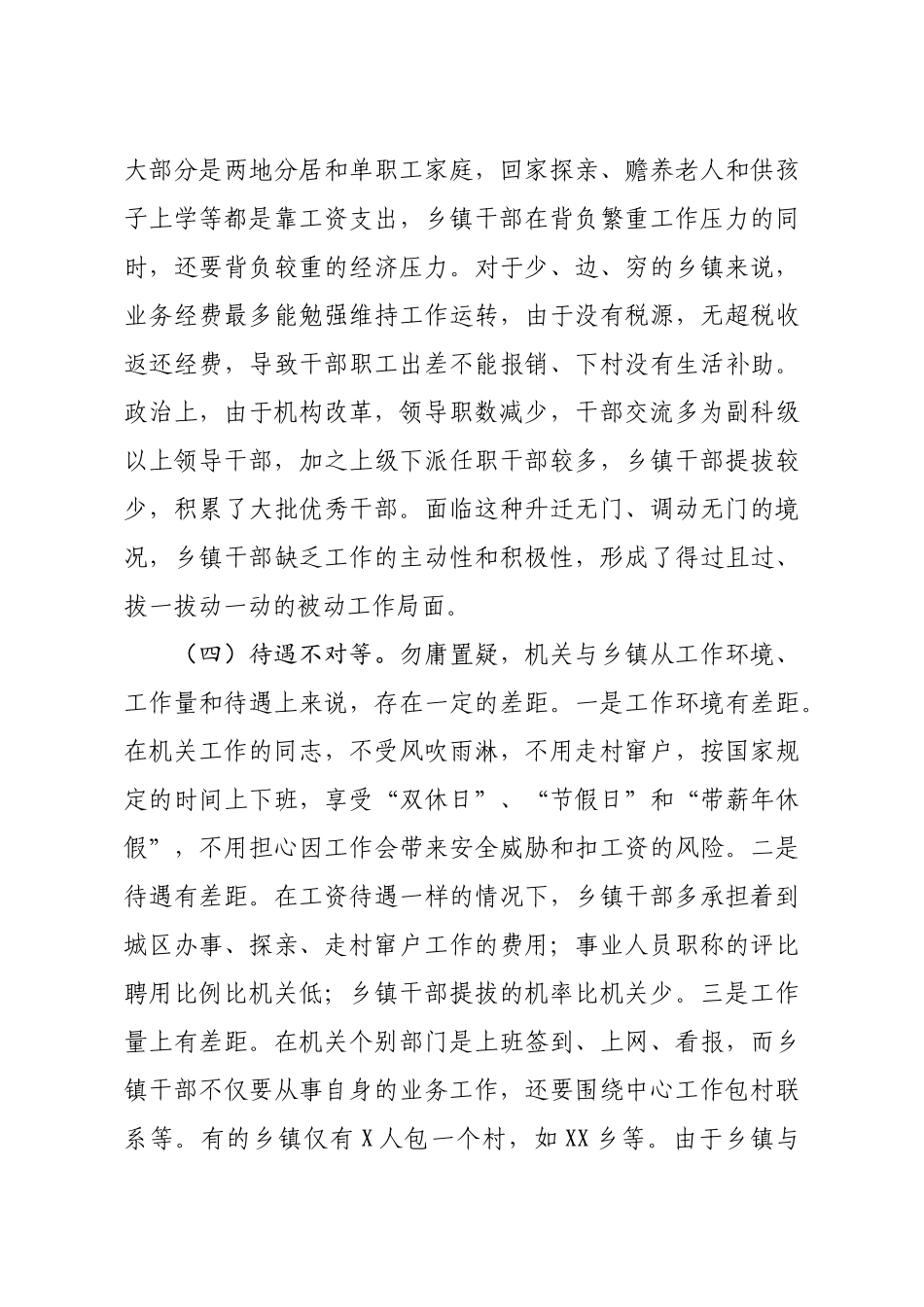 20201212关于建立乡镇干部激励机制的调研报告.docx_第3页