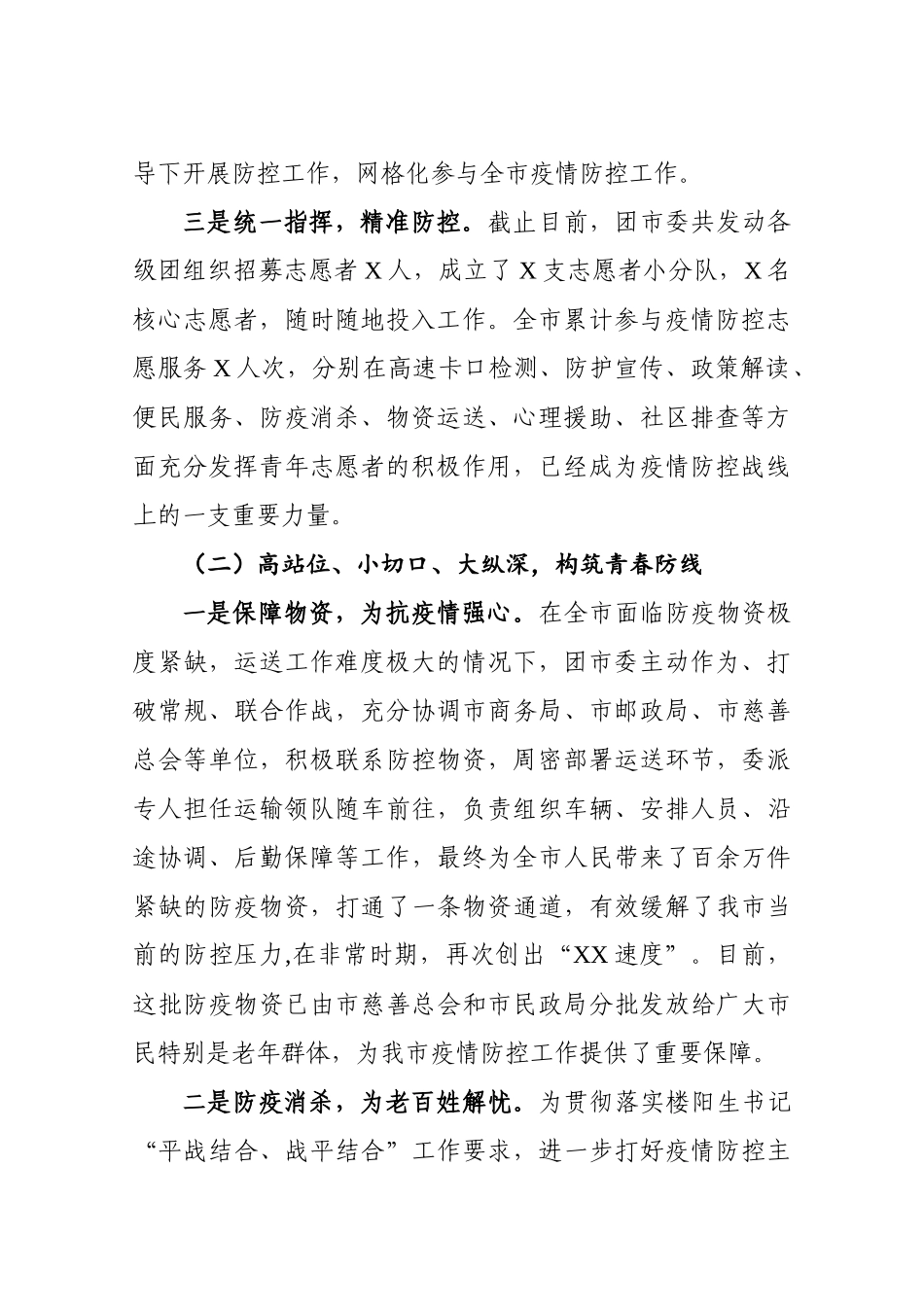 202003096团市委疫情防控阶段性工作总结.docx_第2页