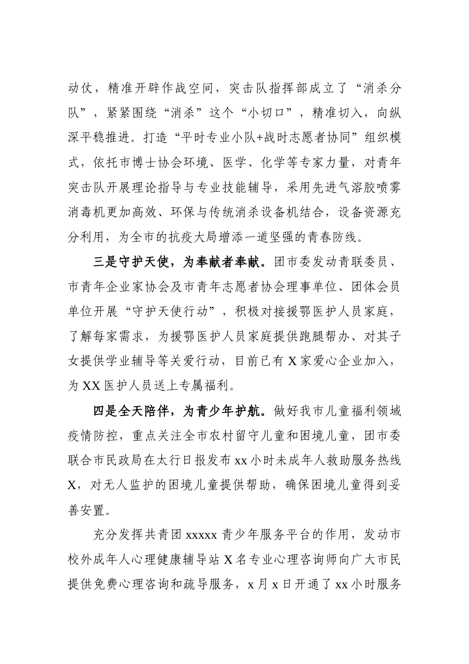 202003096团市委疫情防控阶段性工作总结.docx_第3页