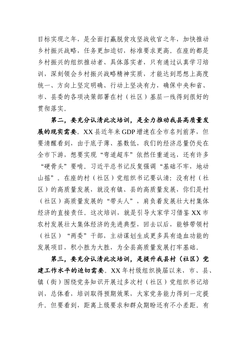 2020031906在全县基层党建和乡村振兴战略异地培训班开班仪式上的讲话.docx_第2页