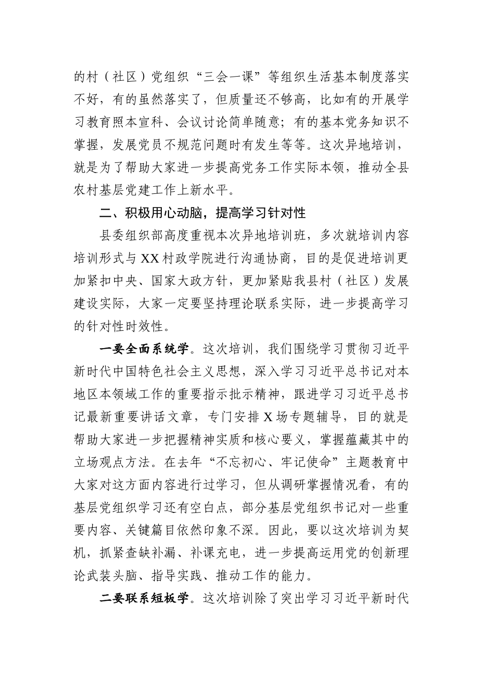 2020031906在全县基层党建和乡村振兴战略异地培训班开班仪式上的讲话.docx_第3页