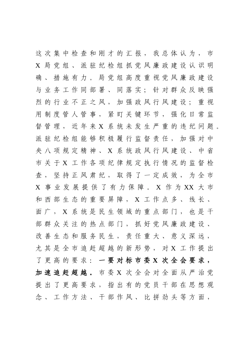 20201205在局党风廉政建设检查汇报座谈会上的讲话.doc_第2页