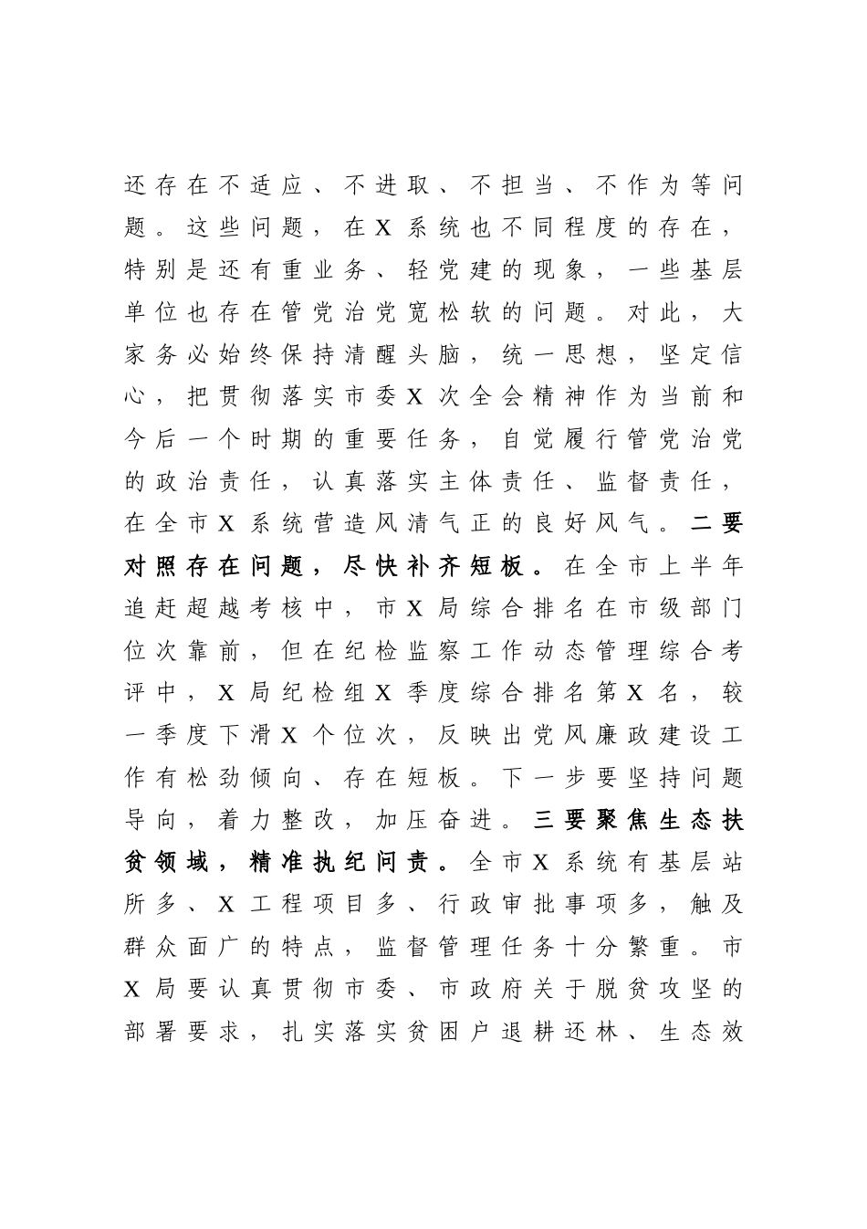 20201205在局党风廉政建设检查汇报座谈会上的讲话.doc_第3页