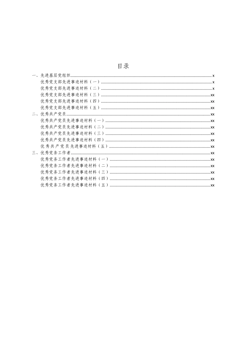 先进基层党组织优秀党支部先进事迹材料.docx_第1页
