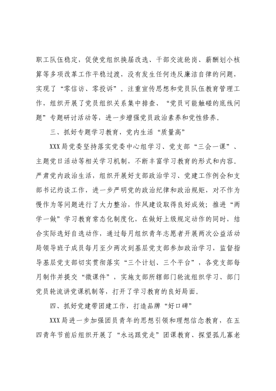 先进基层党组织优秀党支部先进事迹材料.docx_第3页