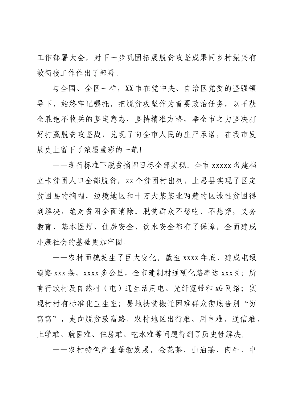 在全市脱贫攻坚表彰暨乡村振兴工作部署大会上的讲话.doc_第2页