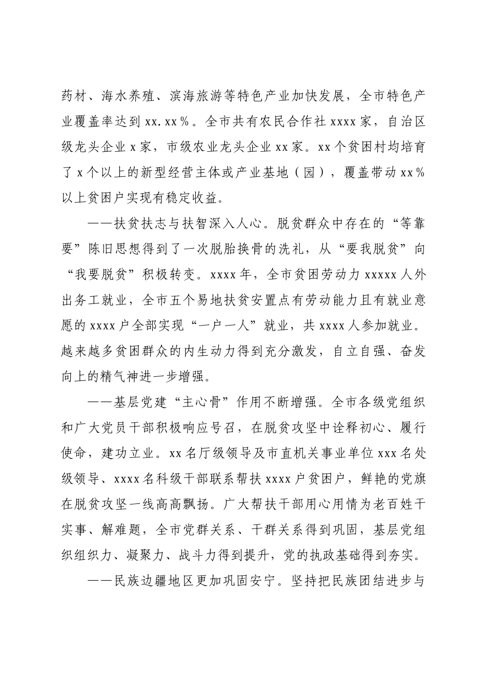 在全市脱贫攻坚表彰暨乡村振兴工作部署大会上的讲话.doc_第3页