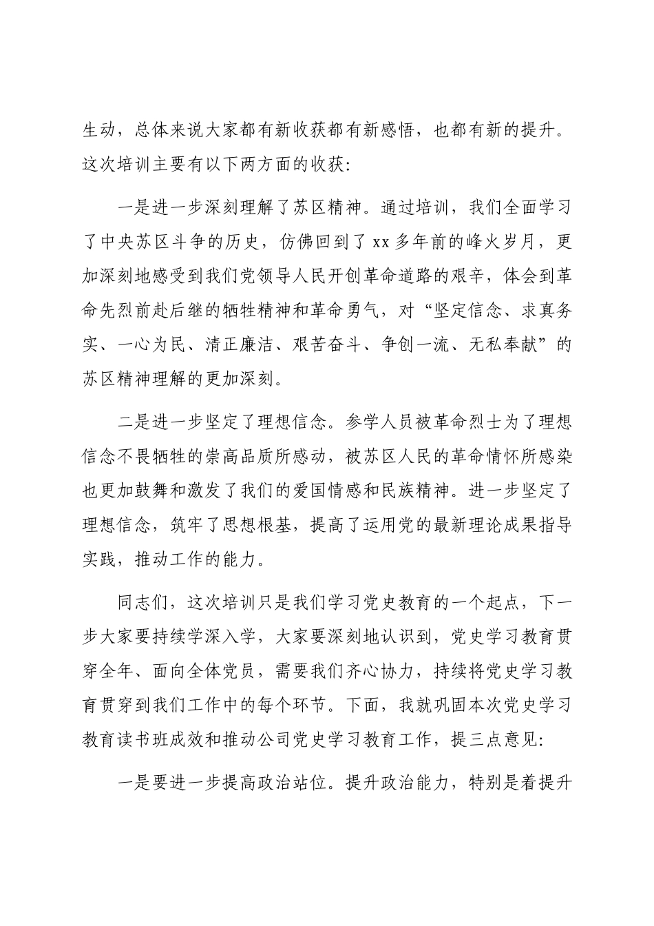 公司党史学习教育专题读书班结班总结讲话发言.docx_第3页
