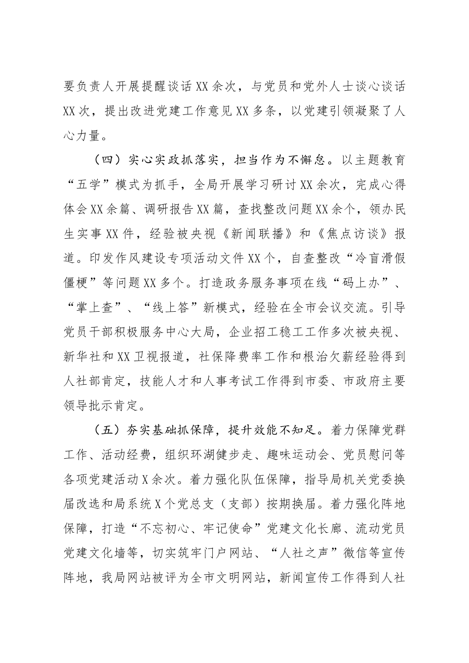 20200619笔友分享2020年上半年书记抓基层党建工作述职报告.docx_第3页