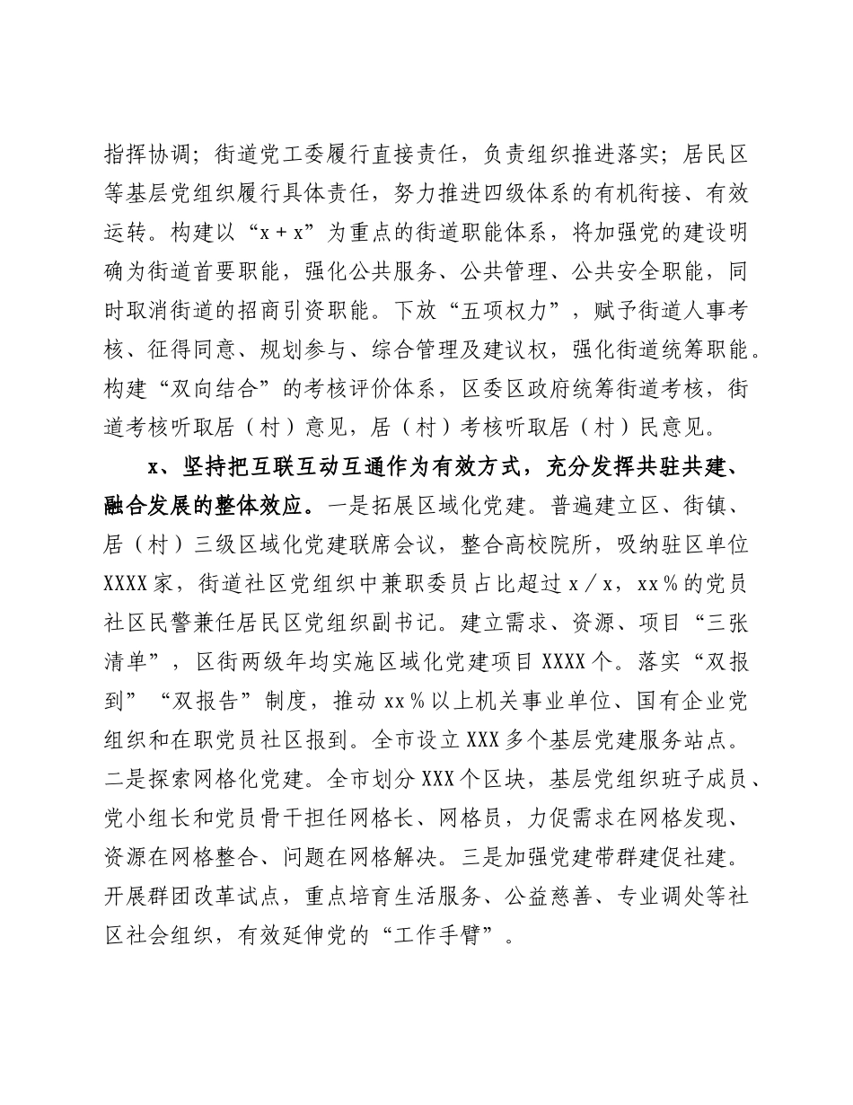 党建研究课题报告：符合城市特点和规律的城市基层党建工作路径研究.doc_第3页