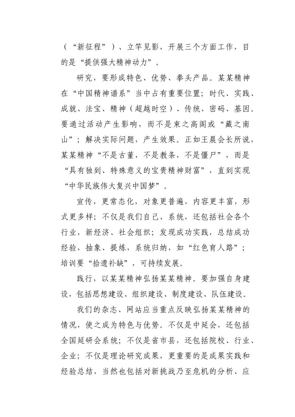 XX在某某精神与“两个一百年”座谈会上的总结讲话.docx_第3页