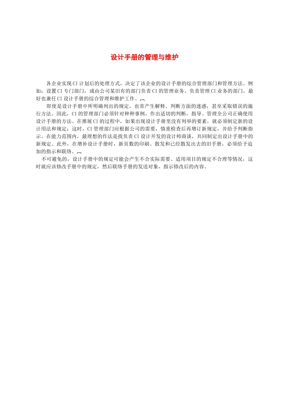 设计手册的管理与维护.docx_第1页
