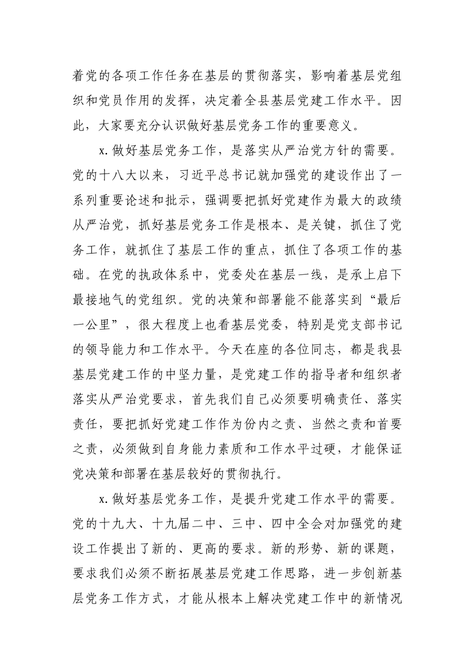 组织：党支部书记培训班开班动员讲话.docx_第2页
