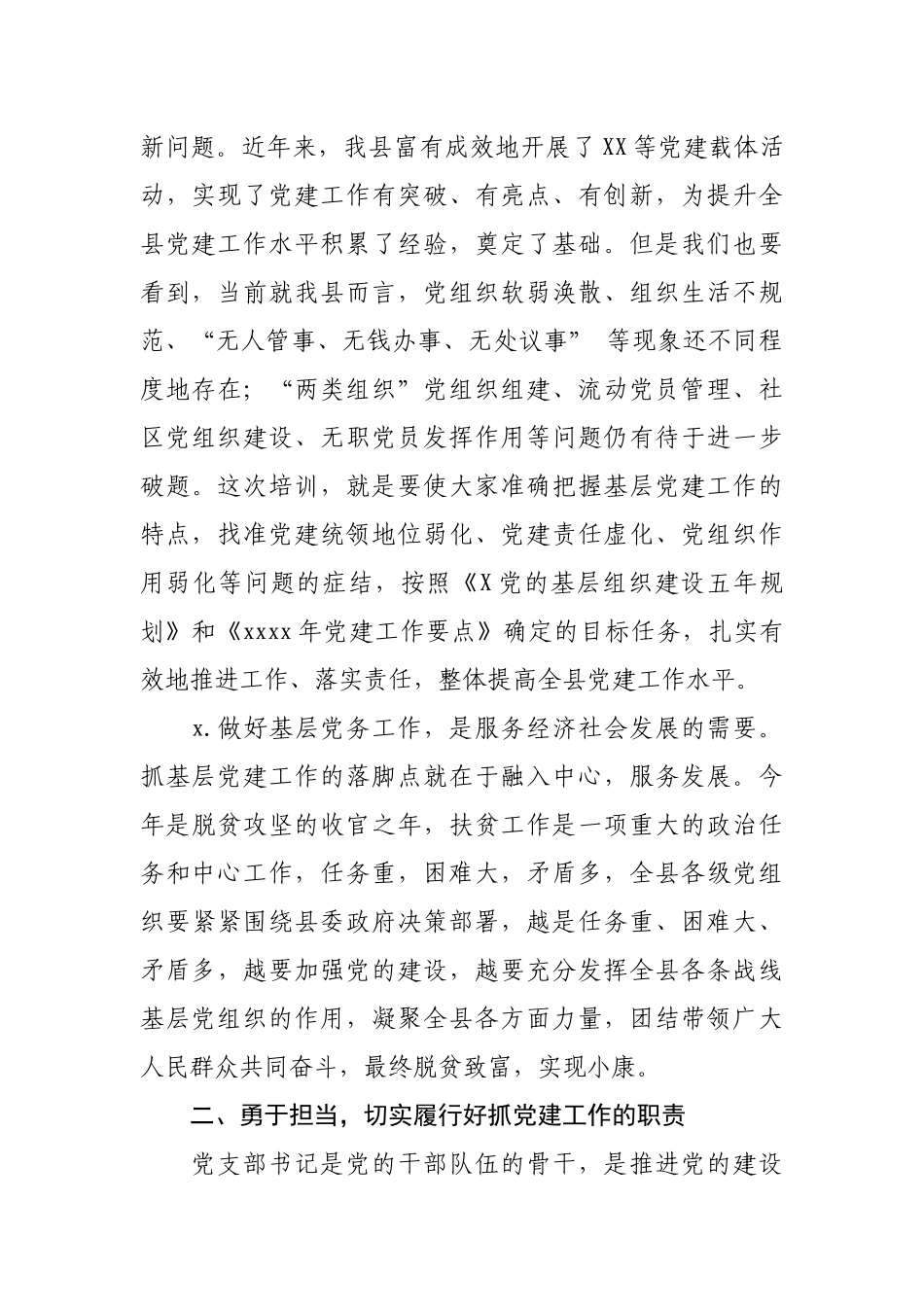 组织：党支部书记培训班开班动员讲话.docx_第3页