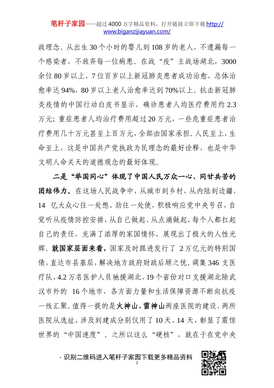 2020111502弘扬伟大抗疫精神争做新时代合格党员.doc_第2页