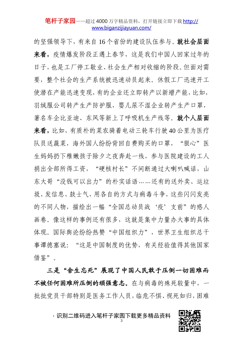 2020111502弘扬伟大抗疫精神争做新时代合格党员.doc_第3页