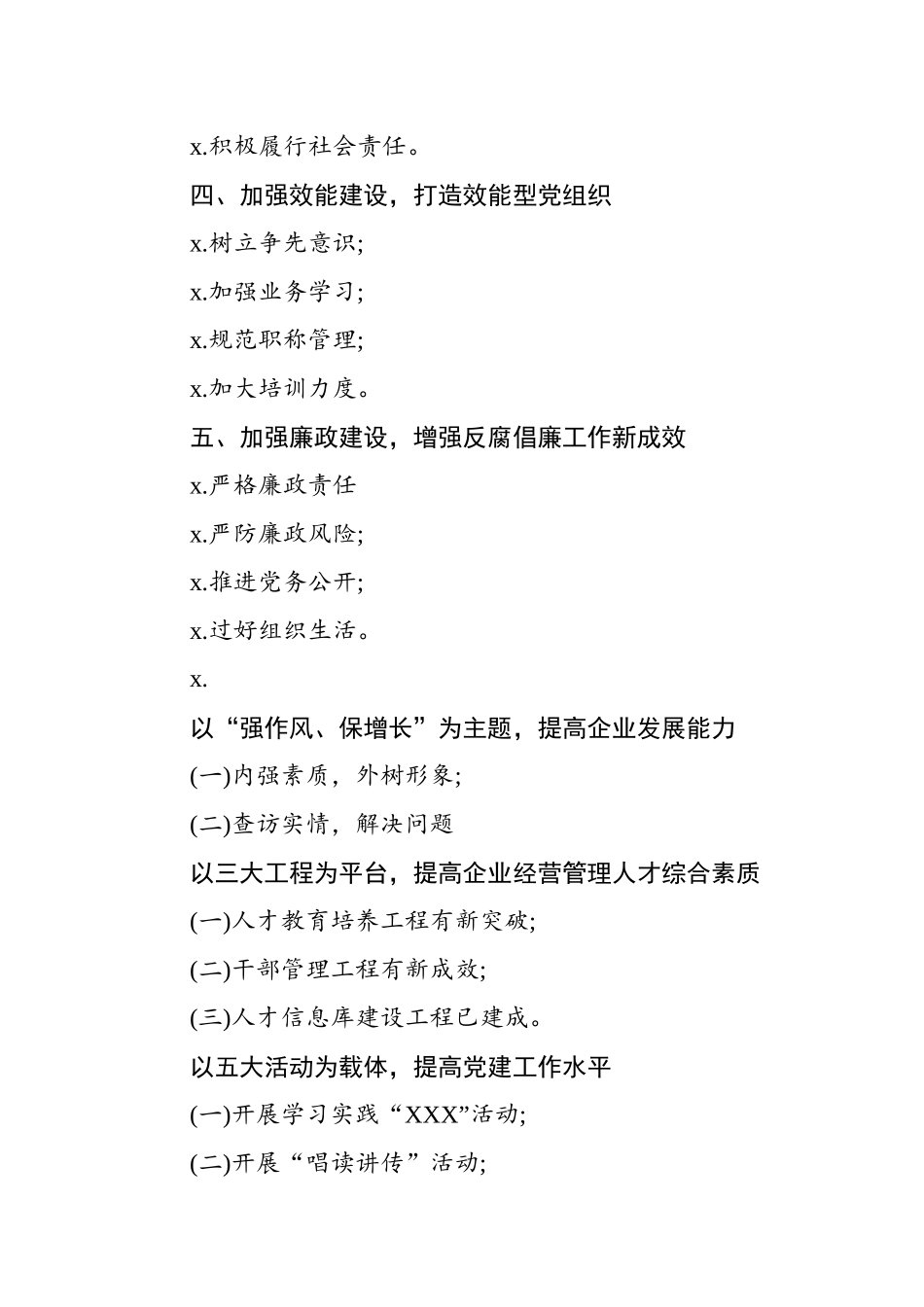 【写作素材】党建一季度总结二季度筹划提纲15例.docx_第2页