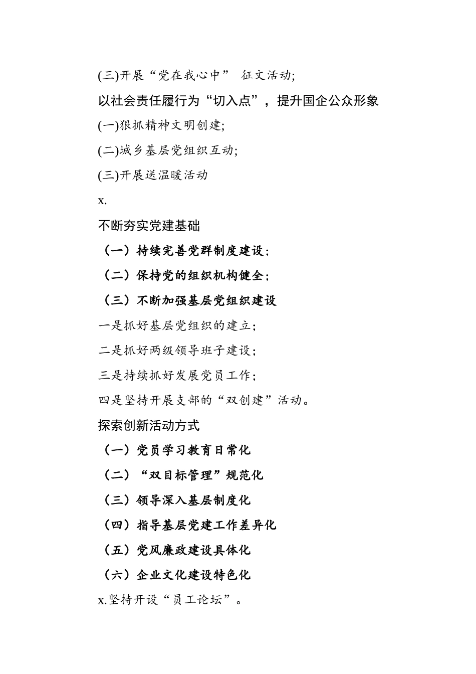 【写作素材】党建一季度总结二季度筹划提纲15例.docx_第3页