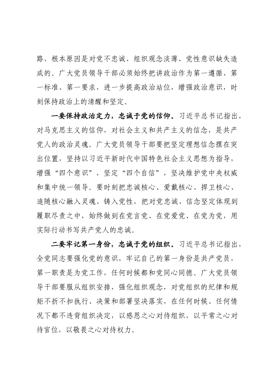 423、预防职务犯罪廉政党课讲稿.docx_第2页