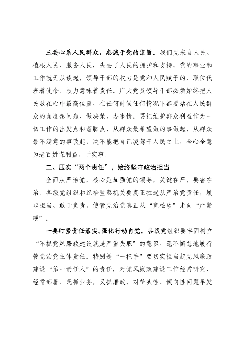 423、预防职务犯罪廉政党课讲稿.docx_第3页