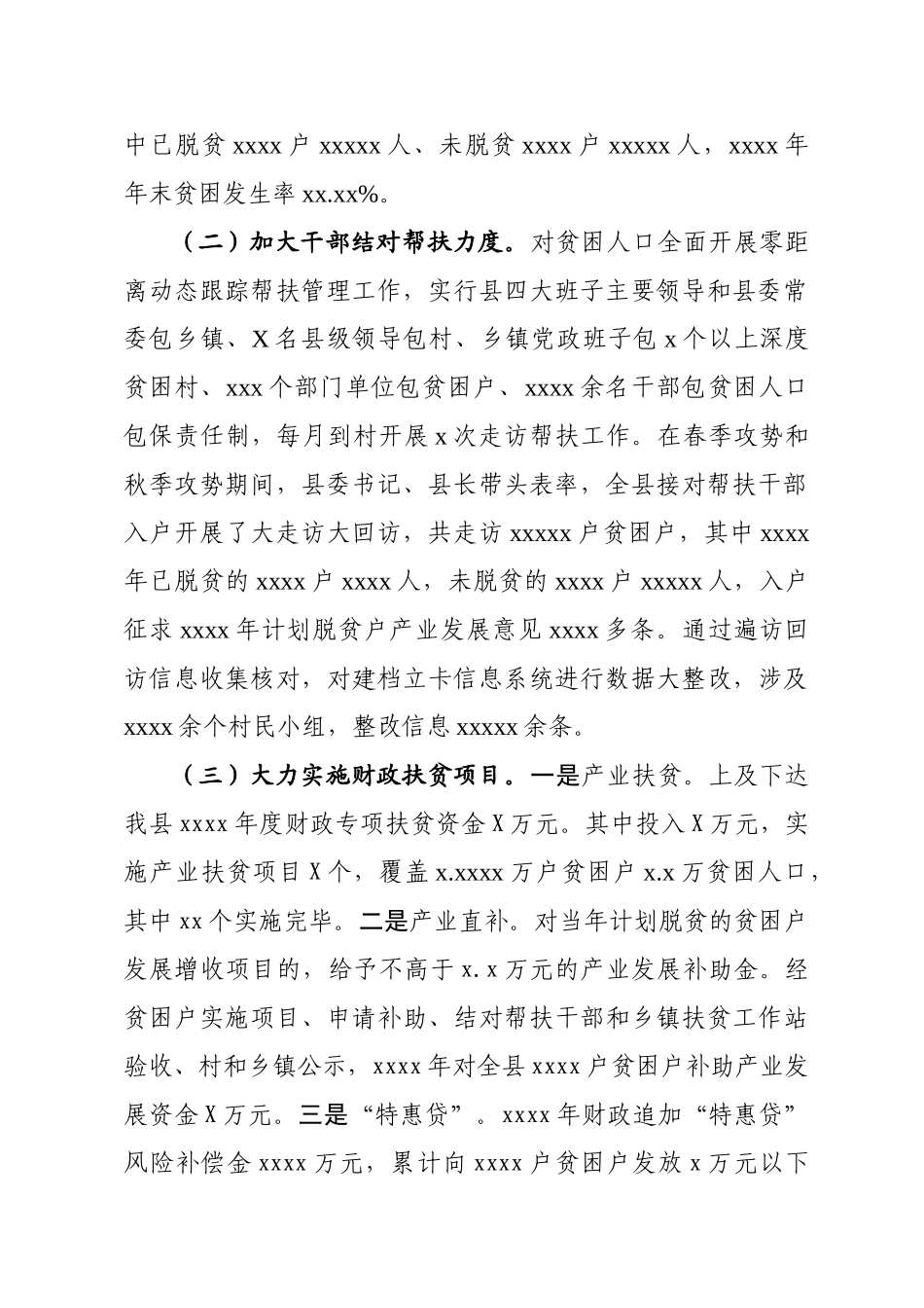 XX县扶贫开发办公室2017年工作总结.doc_第2页