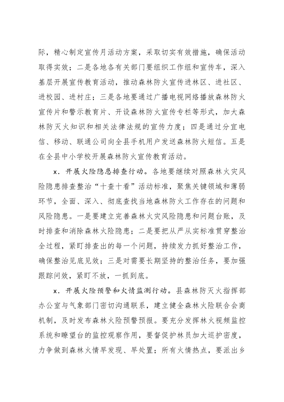 20200321笔友分享2020年森林防火实施方案.docx_第2页