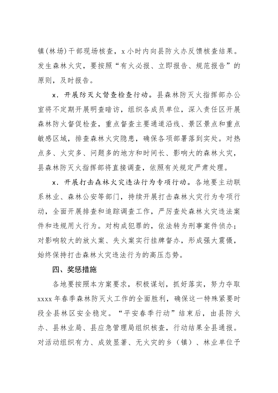 20200321笔友分享2020年森林防火实施方案.docx_第3页