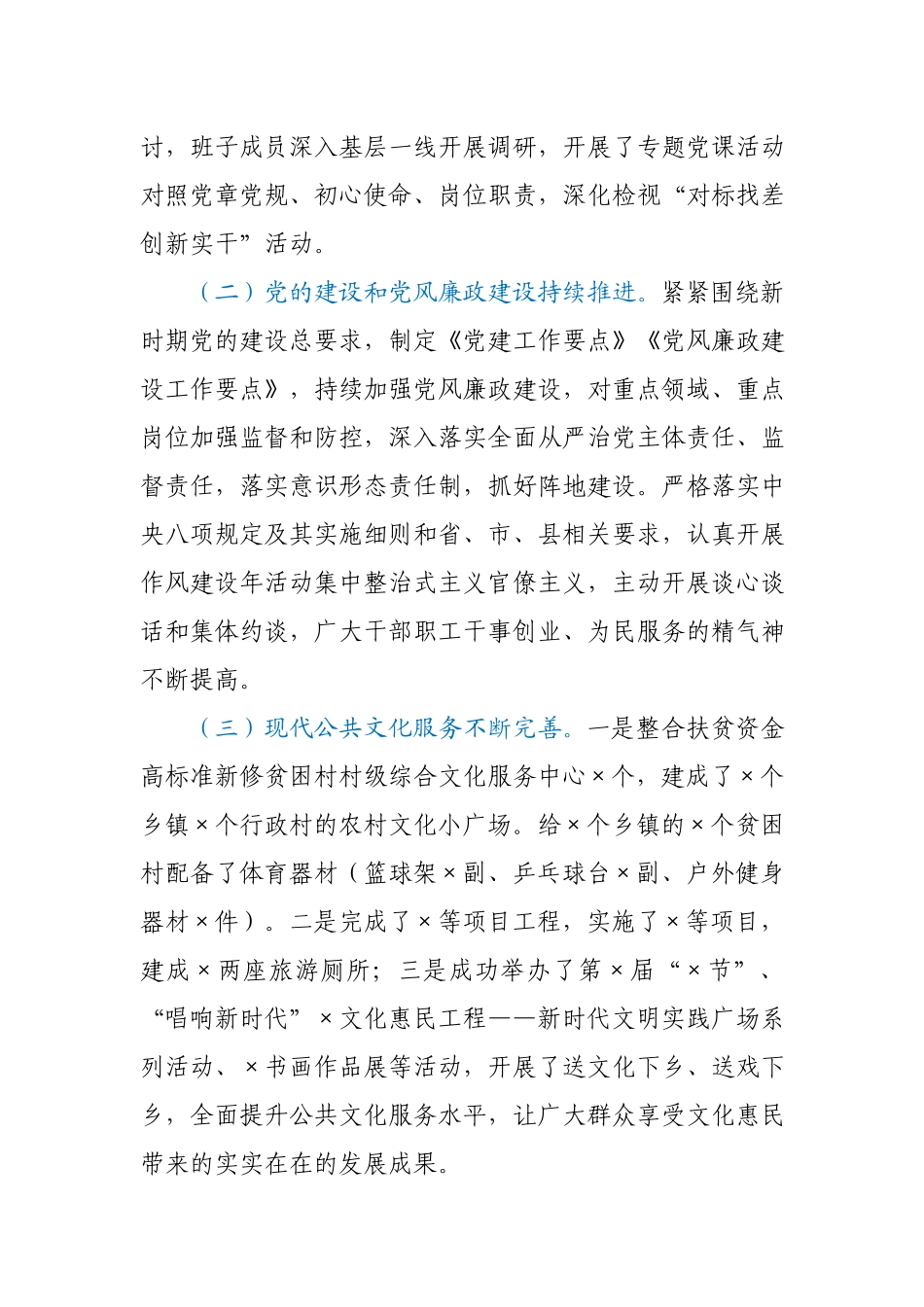 在文旅局2021年党风廉政建设工作会上的讲话.docx_第2页