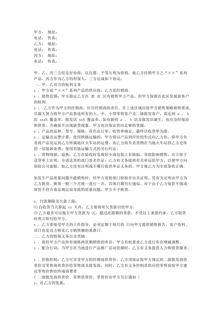 产品代理合同(1).doc_第1页