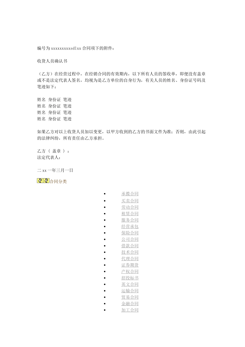 产品代理合同(1).doc_第3页