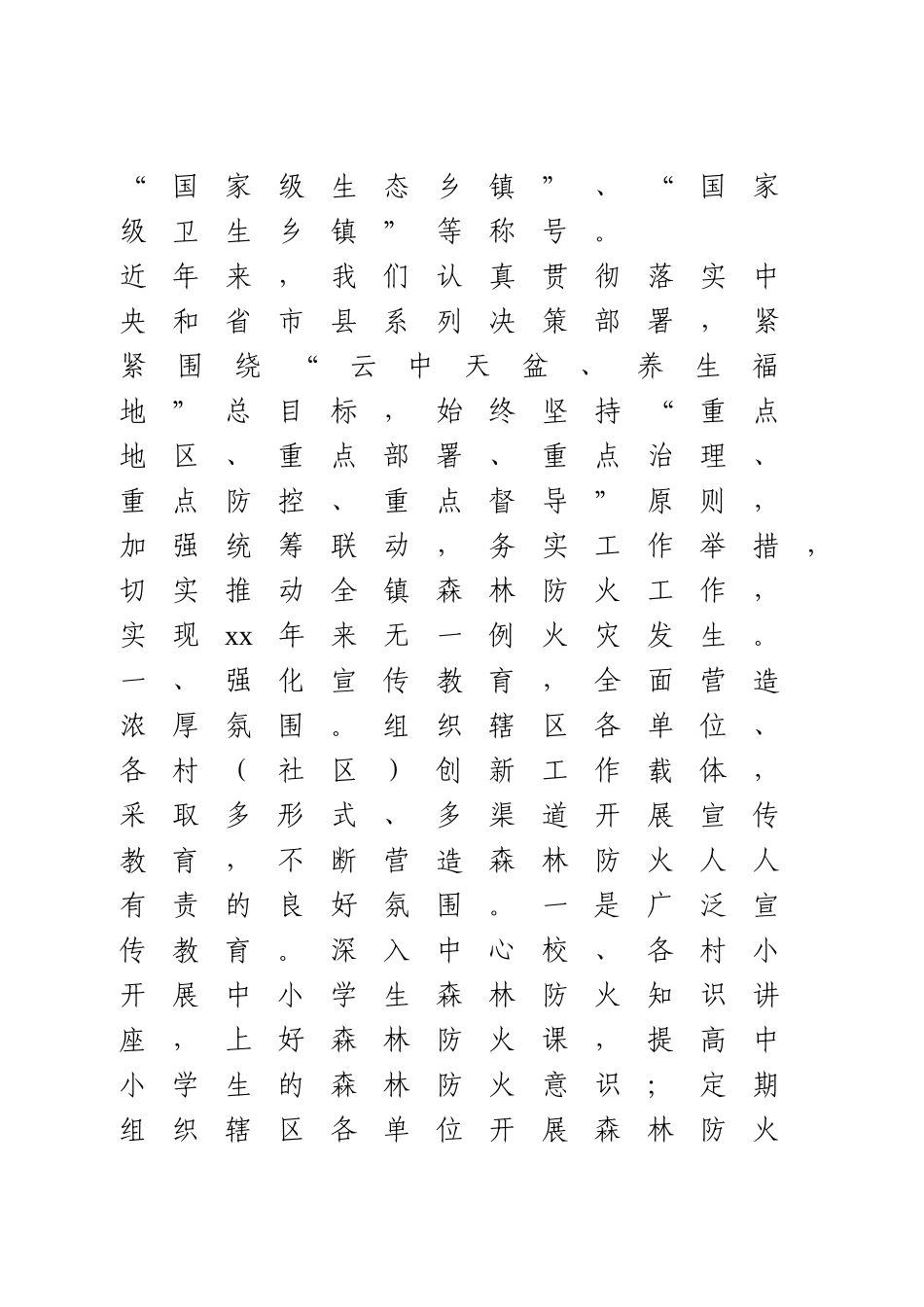 森林防火工作情况汇报.doc_第2页