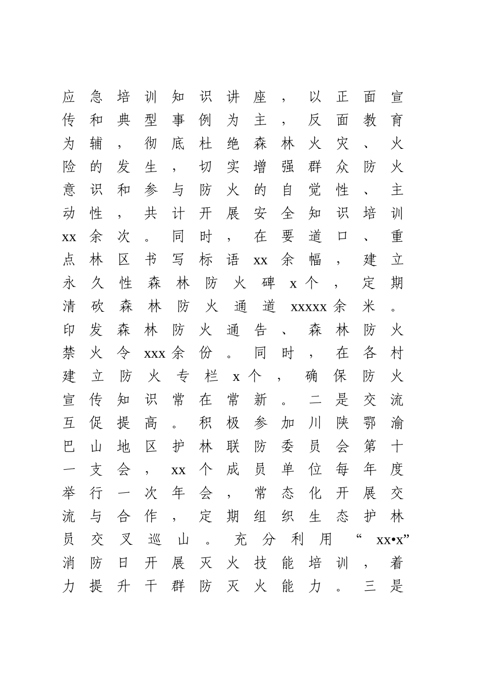 森林防火工作情况汇报.doc_第3页