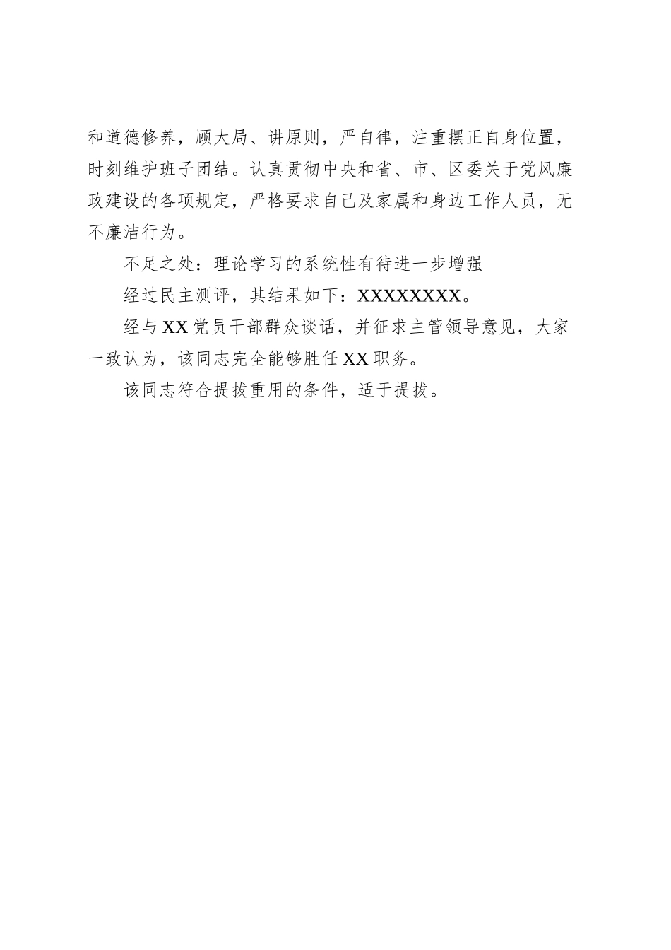 干部考察情况报告汇编（11篇）.docx_第3页