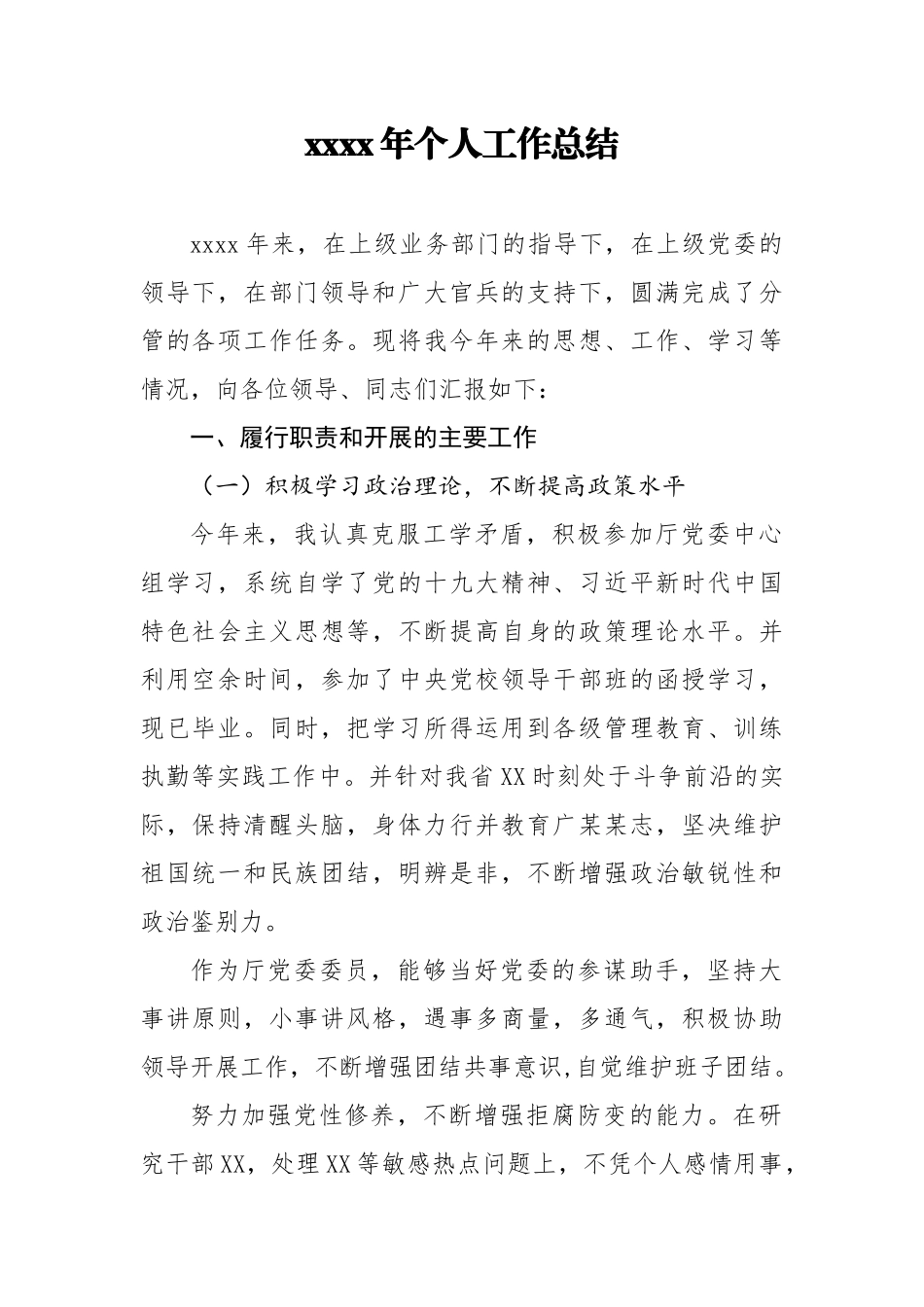 202x年个人工作总结~.docx_第1页